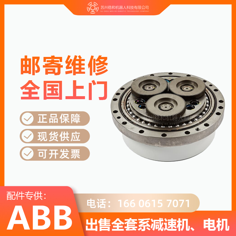 ABBIRB460工業(yè)機(jī)器人一二三四五六軸減速機(jī)