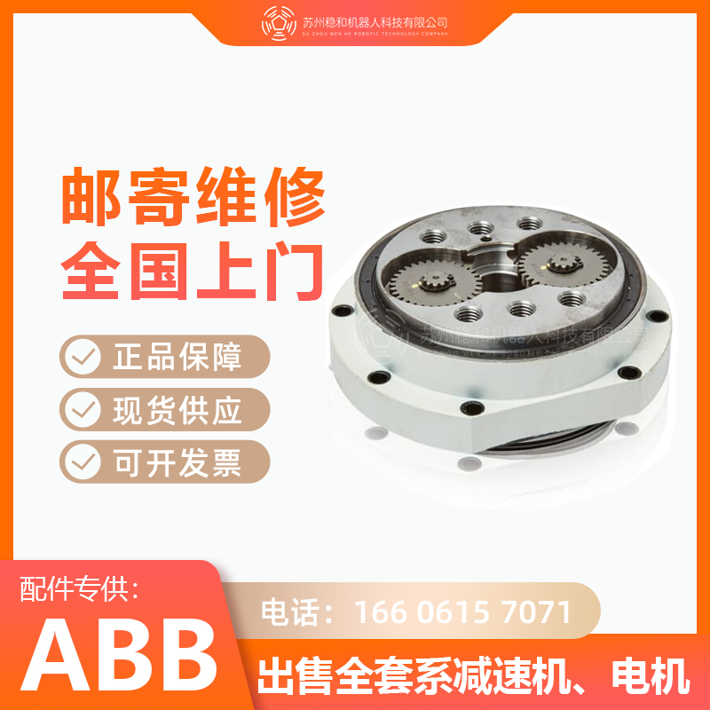ABBIRB460工業(yè)機(jī)器人一二三四五六軸減速機(jī)