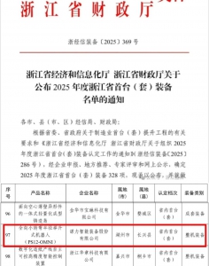 喜報！諾力全向小轉(zhuǎn)彎半徑舉升式機(jī)器人入選2025年度浙江省首臺（套）裝備名單