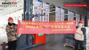 MiMA米瑪“C計(jì)劃”走進(jìn)河南河北專題Ⅴ：攜安徽頂尖電池企業(yè)河北生產(chǎn)基地深度合作，站座駕三向堆垛叉車雙強(qiáng)聯(lián)動，超窄通道叉車就選MiMA！