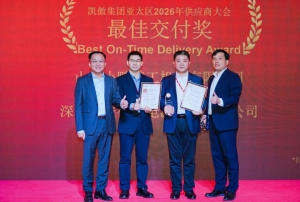 喜報(bào) | 安德普榮獲凱傲集團(tuán)亞太區(qū)2026年“最佳交付獎(jiǎng)”！