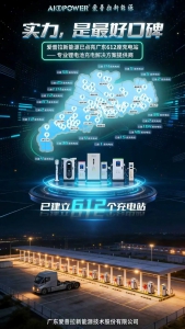 612座場站筑網(wǎng)｜愛普拉新能源以全域充電網(wǎng)絡(luò)，賦能廣東綠色高質(zhì)量發(fā)展