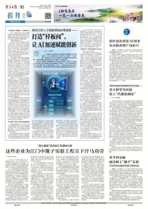 《新華日?qǐng)?bào)》報(bào)道海豚之星等企業(yè)： 打造“樣板間”，讓AI加速賦能創(chuàng)新
