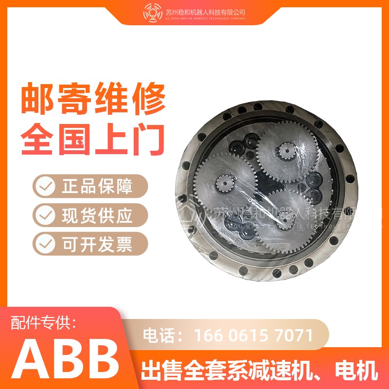 ABBIRB2600工業(yè)機器人一二三四五六軸減速機