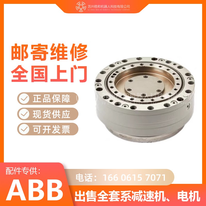 ABBIRB4600工業(yè)機器人一到六軸減速機
