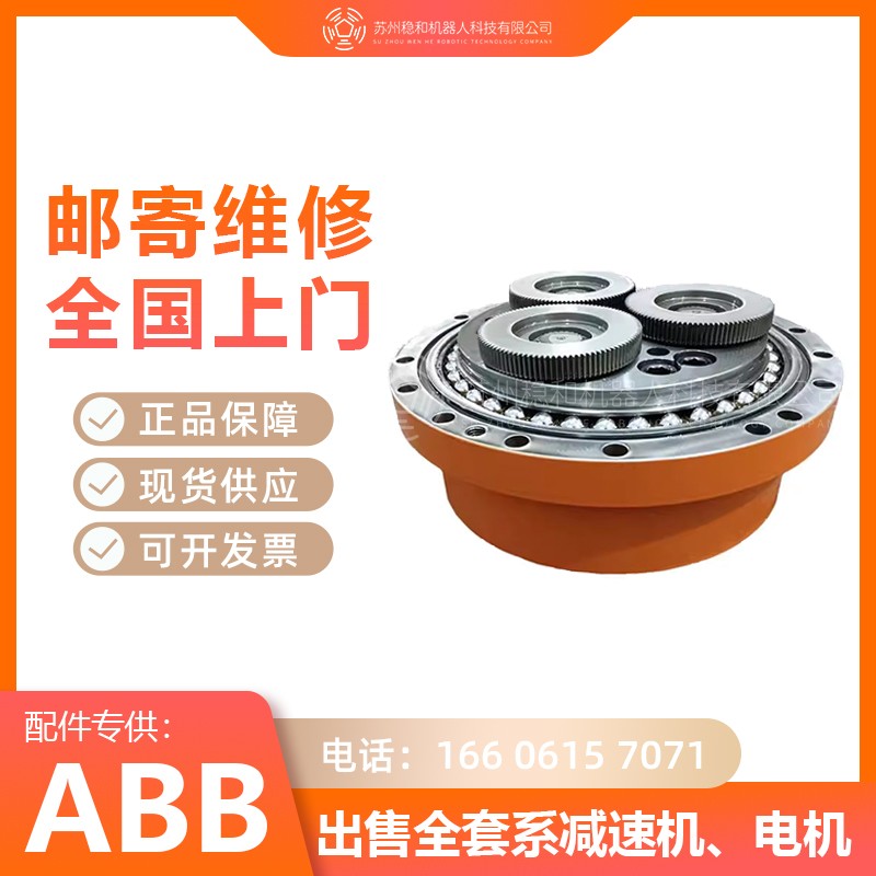 ABBIRB4600工業(yè)機器人一到六軸減速機