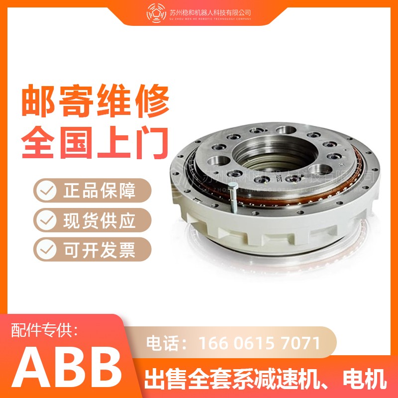 ABBIRB6700工業(yè)機器人一到六軸減速機