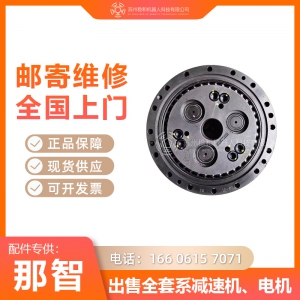 那智LP30/180/210機器人一二三六軸減速機