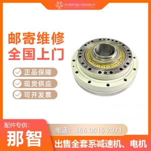 那智MC20機器人一二三六軸減速機