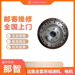 那智MZ07機(jī)器人一二三六軸減速機(jī)