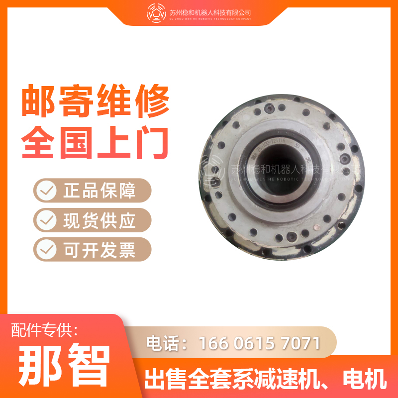 那智MZ07機器人一二三六軸減速機