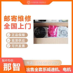 那智MZ10-01機(jī)器人一二三六軸減速機(jī)