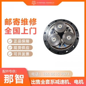 那智MZ12機(jī)器人一二三六軸減速機(jī)