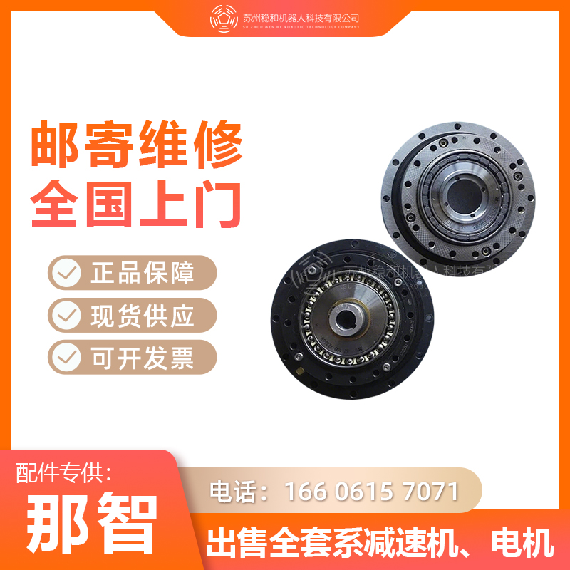 那智MZ12機(jī)器人一二三六軸減速機(jī)