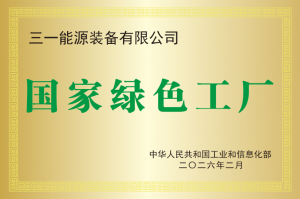 國家級榮譽！三一+1！