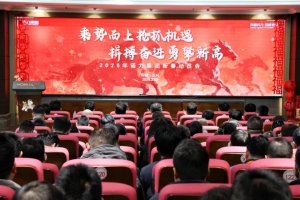 乘勢(shì)而上搶抓機(jī)遇 拼搏奮進(jìn)勇攀新高 —— 諾力隆重召開(kāi)2026年新春動(dòng)員會(huì)
