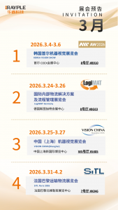 展會預(yù)告 | 華睿科技邀您共赴三月全球展會