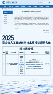 天創(chuàng)獲“中國智能科學(xué)技術(shù)最高獎(jiǎng)”吳文俊人工智能科技進(jìn)步一等獎(jiǎng)