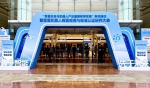 "質(zhì)量安全與機(jī)器人產(chǎn)業(yè)健康有序發(fā)展”系列活動暨首屆機(jī)器人檢驗檢測與標(biāo)準(zhǔn)認(rèn)證研究大會在福州舉行