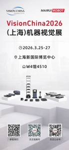 VisionChina2026｜邁睿機(jī)器人邀您共探視覺(jué)+機(jī)器人應(yīng)用