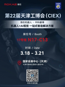 赴智造之約丨珞石機器人3-5月全球展會預(yù)告