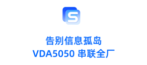 拒絕品牌鎖死！適配 VDA5050，看「開放生態(tài)」如何助力智能工廠進(jìn)化
