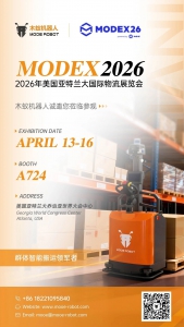 展會預(yù)告 | 木蟻機器人誠邀您共赴MODEX 2026