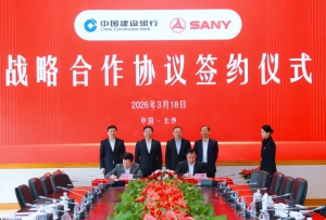 三一集團與中國建設銀行簽署戰(zhàn)略合作協(xié)議