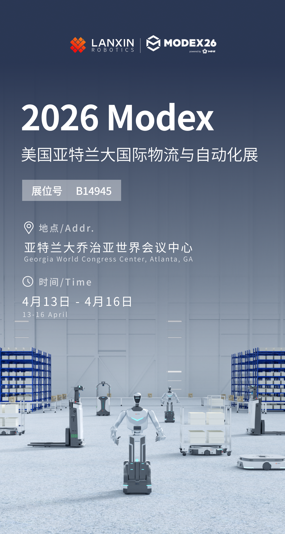 品牌出海丨藍芯機器人與您相約頂級盛會！