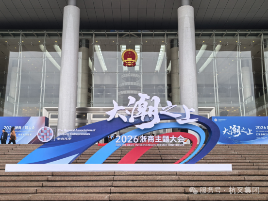 杭叉集團(tuán)|杭叉集團(tuán)榮登2025年度浙商企業(yè)人工智能應(yīng)用場(chǎng)景樣本榜單