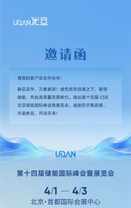 ESIE前瞻 | 優(yōu)旦科技發(fā)布會(huì)，三大智儲(chǔ)新品搶先看！