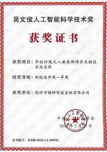 【重磅喜訊】鐳神智能斬獲吳文俊人工智能科技進(jìn)步獎(jiǎng)一等獎(jiǎng)！