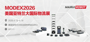 MODEX 2026邀請函 | 邁睿機器人：相約亞特蘭大，以AI解鎖柔性物流新范式