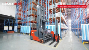 合肥搬易通（MiMA米瑪）MCC12F60雙深位人上行三向叉車：助力照明行業(yè)實現(xiàn)VNA高密度存儲，超窄通道叉車當然選MiMA！