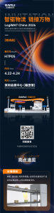 智驅(qū)物流，鏈接萬物丨華?？萍佳W臨LogiMAT China 2026