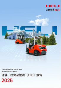 首獲第三方獨(dú)立鑒證！合力發(fā)布2025年度ESG報(bào)告  