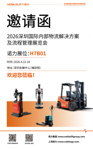 展會(huì)|諾力亮相2026深圳LogiMAT展