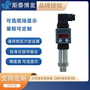 經(jīng)濟型變送器 精度高 低沉本 高性價比 數(shù)顯表頭
