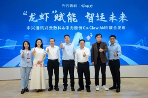 官宣！中興通訊攜手中力股份發(fā)布Co-Claw AMR ，共建工業(yè)物流新生態(tài)