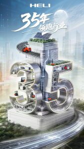 三十五載領(lǐng)航，百年合力可期——連續(xù)35年行業(yè)領(lǐng)跑，合力做對(duì)了什么？