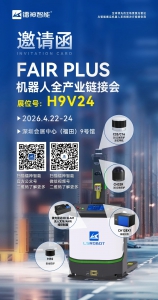 展會(huì)邀請(qǐng) | 鐳神智能誠(chéng)邀您參加FAIR PLUS 2026機(jī)器人全產(chǎn)業(yè)鏈接會(huì)