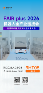 展會預熱 | 迦智科技即將亮相 FAIR plus 2026