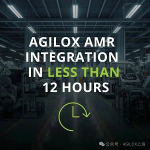 集成自主移動機器人（AMR），遠非想象中那般復雜！
