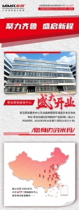 聚勢謀遠 擎畫新篇 I 合肥搬易通MiMA青島營銷服務中心5·16盛大啟幕，邀您共探超窄通道智慧物流新未來！