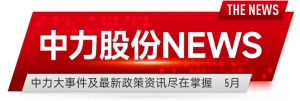 中力股份 NEWS | 機(jī)場貨運(yùn)要變天？中力機(jī)器人空降新疆！工信部榮譽(yù)認(rèn)可、數(shù)智工廠成熱門……