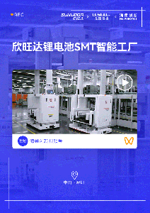 欣旺達(dá) x 海柔創(chuàng)新 | 深耕鋰電制造，倉儲機(jī)器人打通產(chǎn)倉一體化壁壘