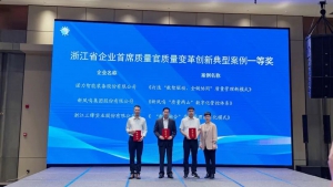 喜報！諾力榮獲浙江省首席質(zhì)量官質(zhì)量變革創(chuàng)新典型案例一等獎