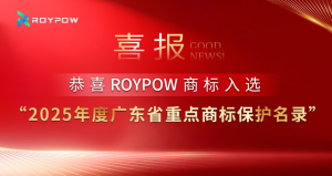 【喜報(bào)】恭喜ROYPOW商標(biāo)入選“2025年度廣東省重點(diǎn)商標(biāo)保護(hù)名錄”