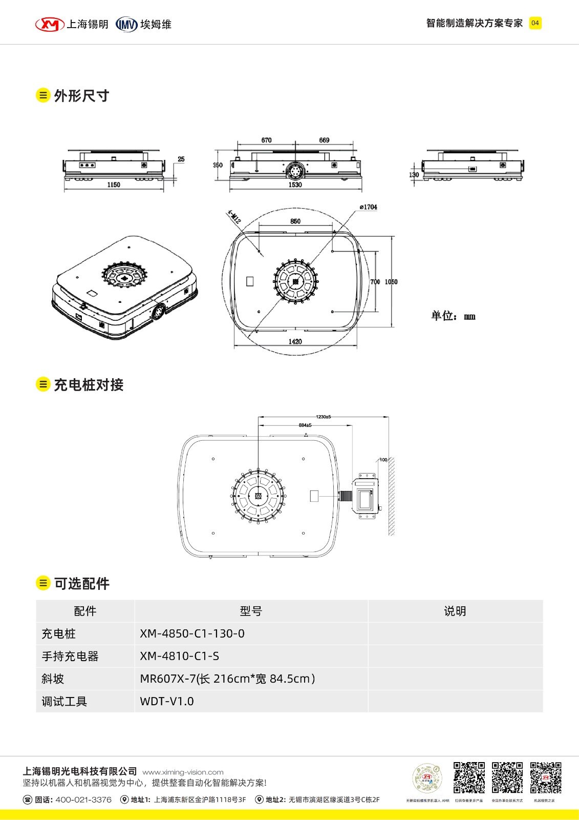 錫明 埃姆維 AMR AGV 潛伏自主移動機(jī)器人 XM-400-D