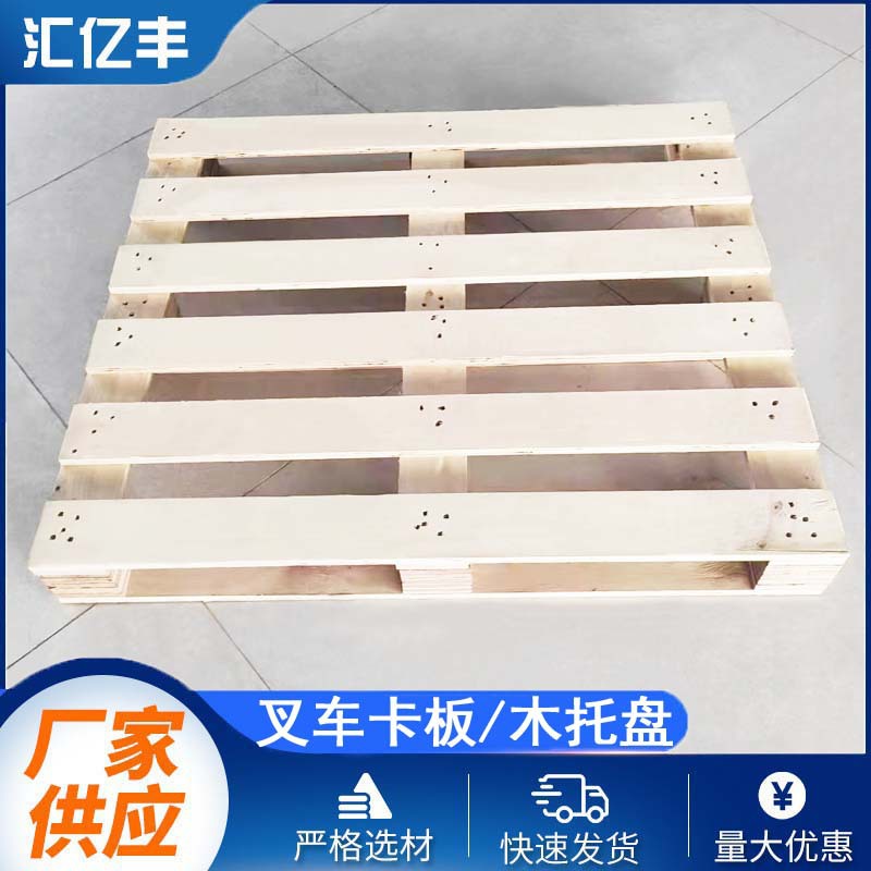 免熏蒸木托盤 出口專用膠合木卡板 四面進(jìn)叉?zhèn)}儲(chǔ)棧板